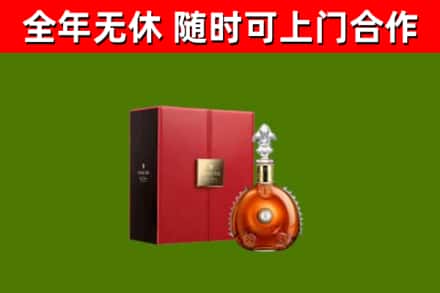 楚雄州回收路易十三