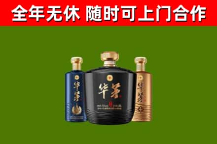 楚雄州烟酒回收华茅酒.jpg